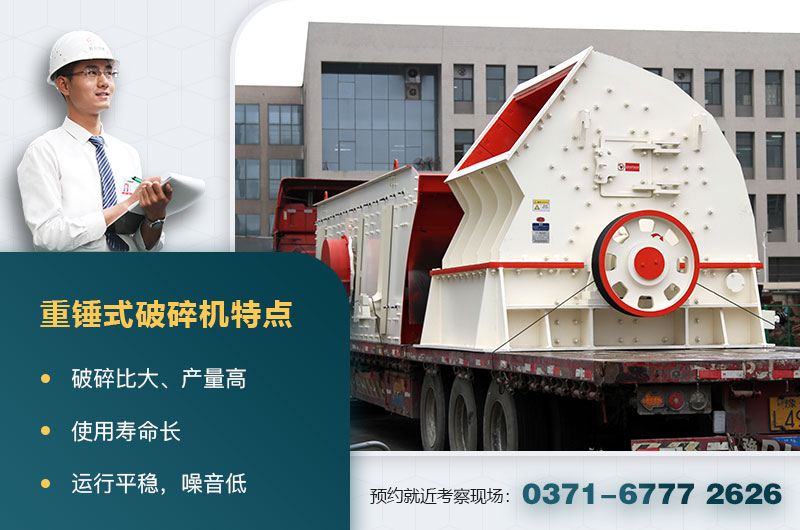 PCZ型重錘式破碎機特點 PCZ型重錘式破碎機特點