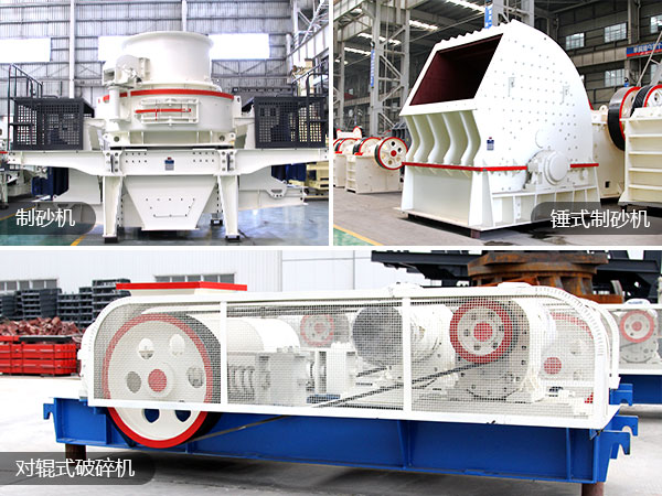 小石子碎成沙的機械 小石子碎成沙的機械