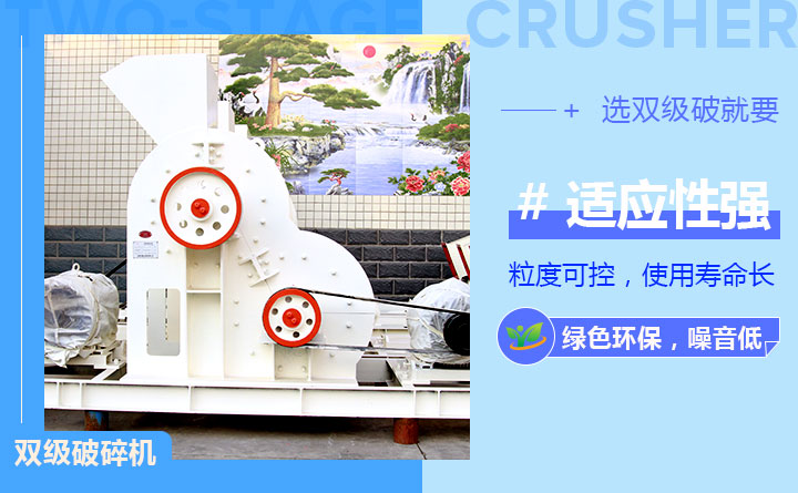 雙級式破碎機優勢圖 雙級式破碎機優勢圖