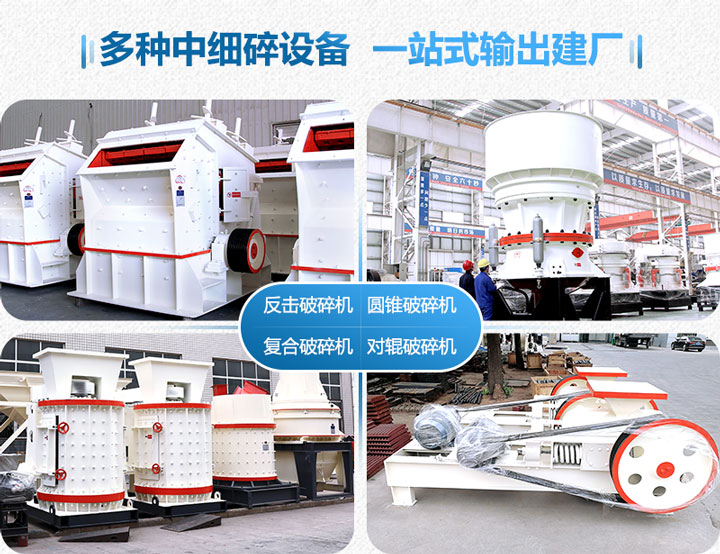 多種設備都可實現物料的中細碎 多種設備都可實現物料的中細碎