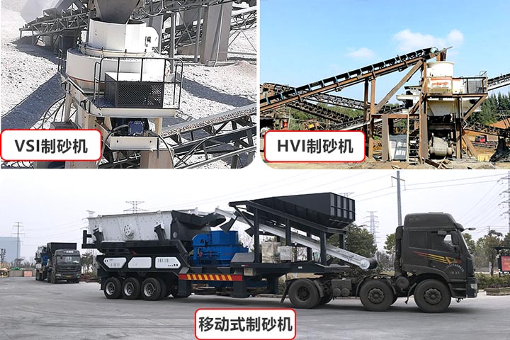 環保型制砂機型號較多,價格不一 環保型制砂機型號較多,價格不一