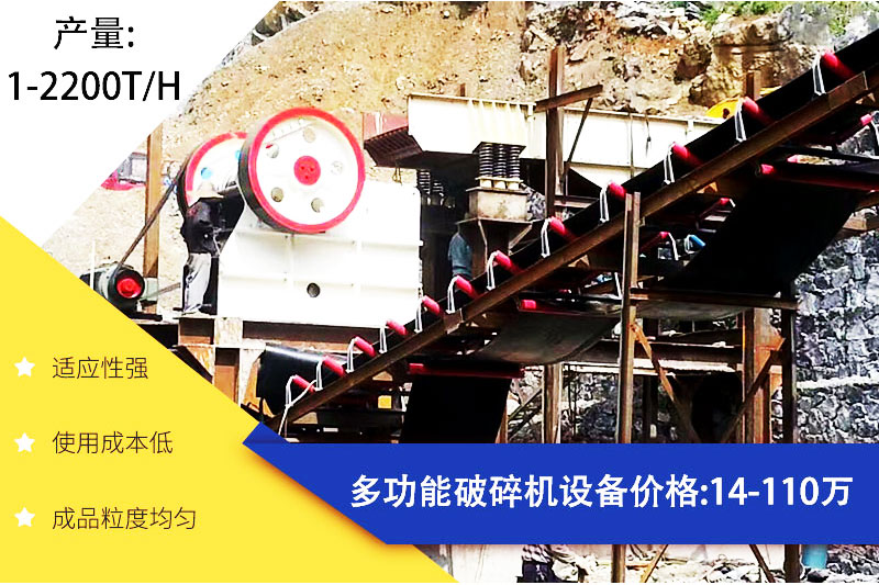 多功能破碎機價格 多功能破碎機價格