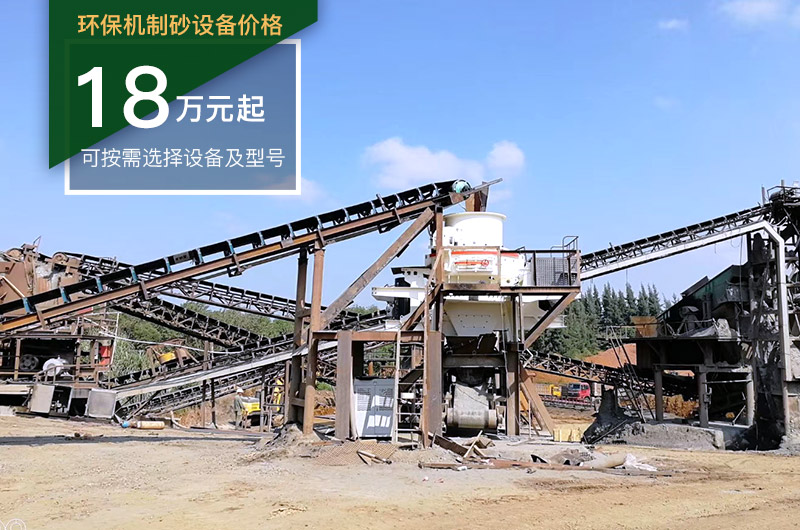 大型環保制砂生產線價格不一 大型環保制砂生產線價格不一