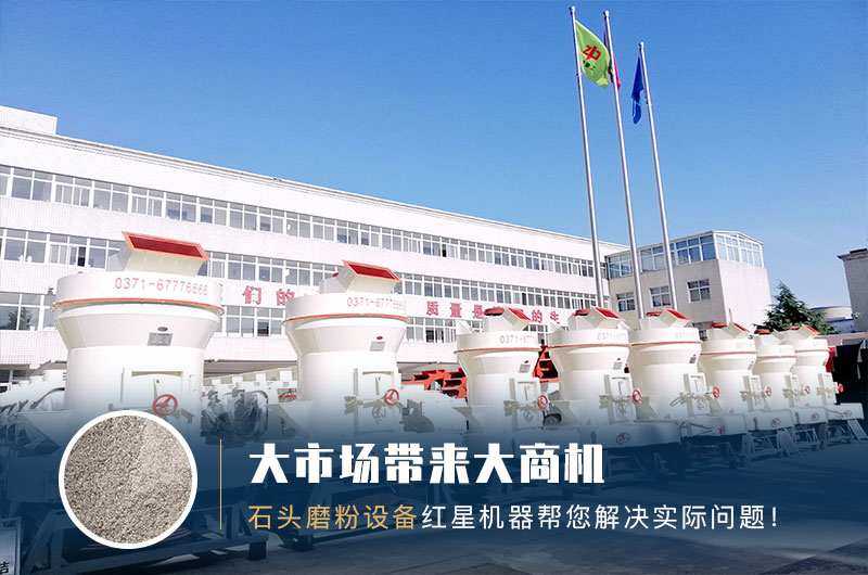 紅星磨粉設(shè)備 紅星磨粉設(shè)備
