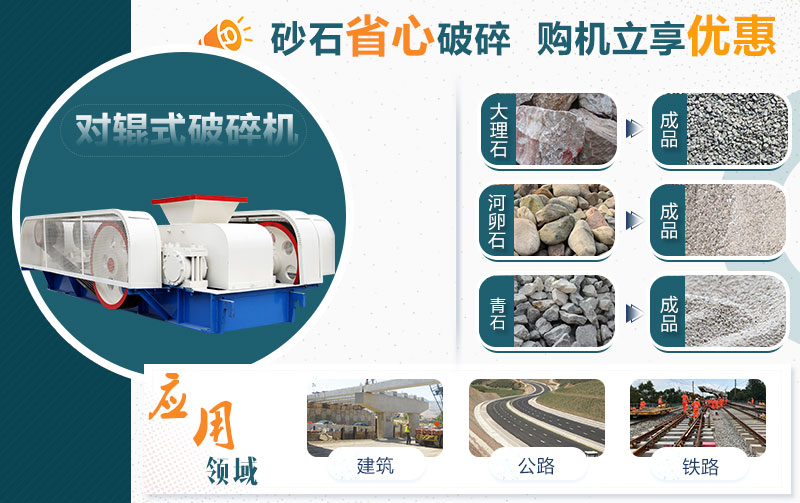 輥式破碎機(jī) 輥式破碎機(jī)