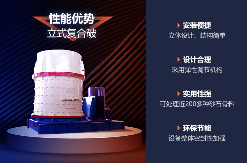 復(fù)合式破碎制砂機優(yōu)勢多